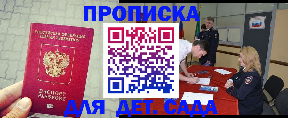 прописка для кредита в Краснослободске