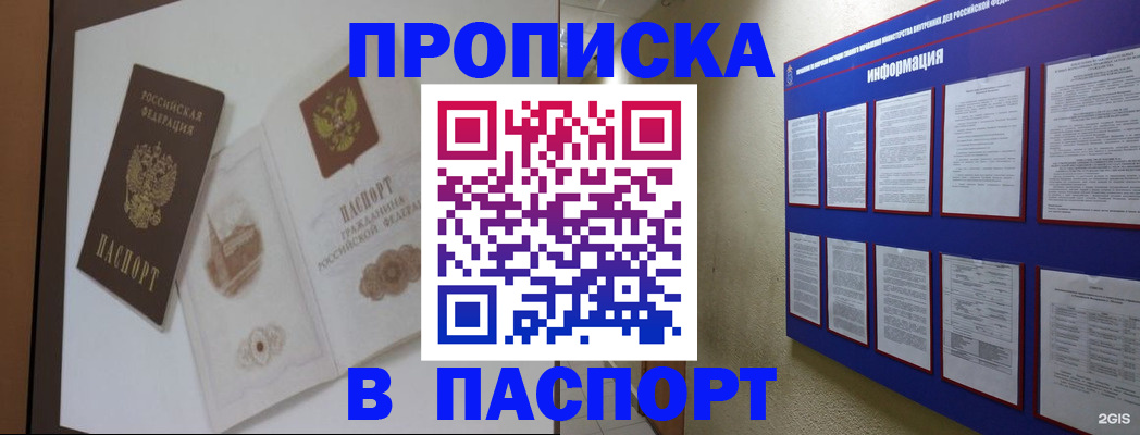 прописка паспорт в Краснослободске